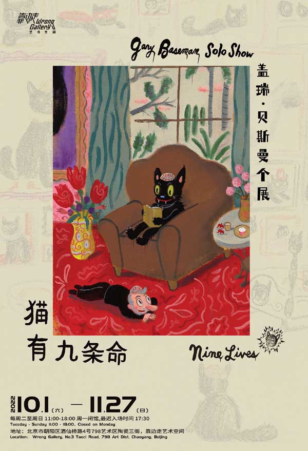 鬼马艺术家Gary Baseman北京新展早鸟票今日开启，秋天是属于猫猫的季节0