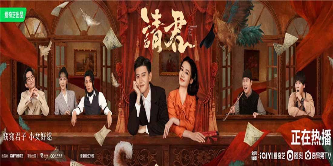 <b>任嘉伦李沁《请君》正在热播，千年奇幻爱情题材获好评</b>