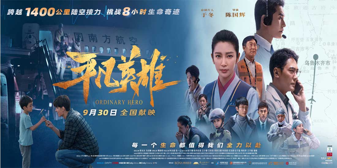 <b>李冰冰冯绍峰新片《平凡英雄》定档9月30日 国庆档唯一普通人英雄大片演绎生</b>
