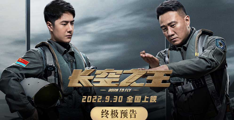 <b>电影《长空之王》发布终极预告亮剑国庆 王一博胡军演试飞员 与死神过招换我</b>