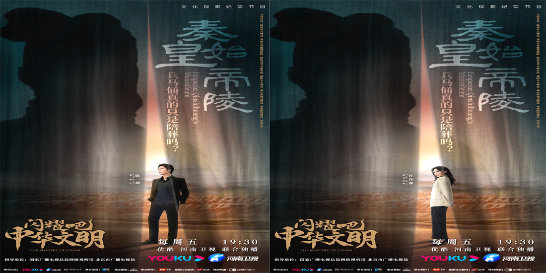 <b>《闪耀吧！中华文明》陈坤许丹睿打卡秦始皇帝陵</b>