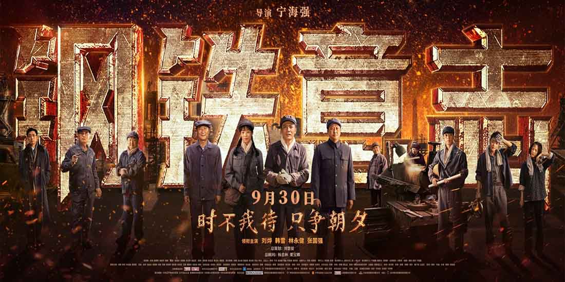 <b>电影《钢铁意志》：值得被更多人观赏</b>