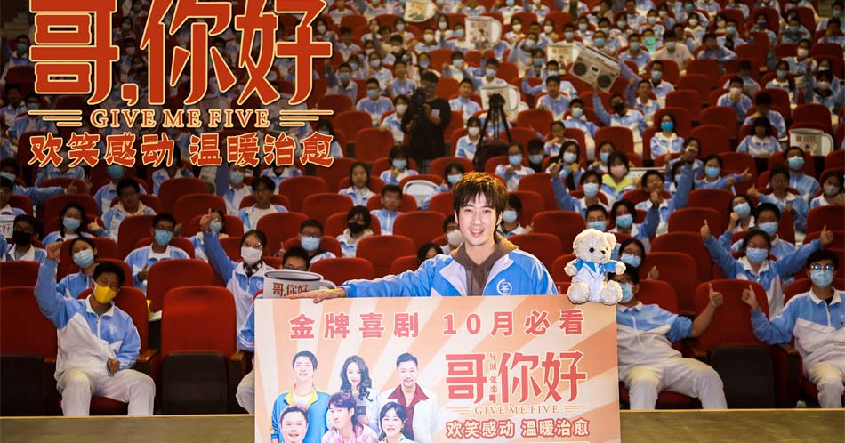 <b>电影《哥，你好》路演走进首都师大附中 常远鼓励00后与父母和解</b>
