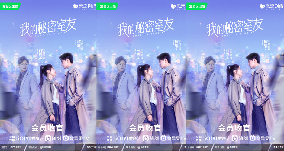 <b>《我的秘密室友》会员收官 都市奇幻爱恋“甜悬地转”好评不断</b>