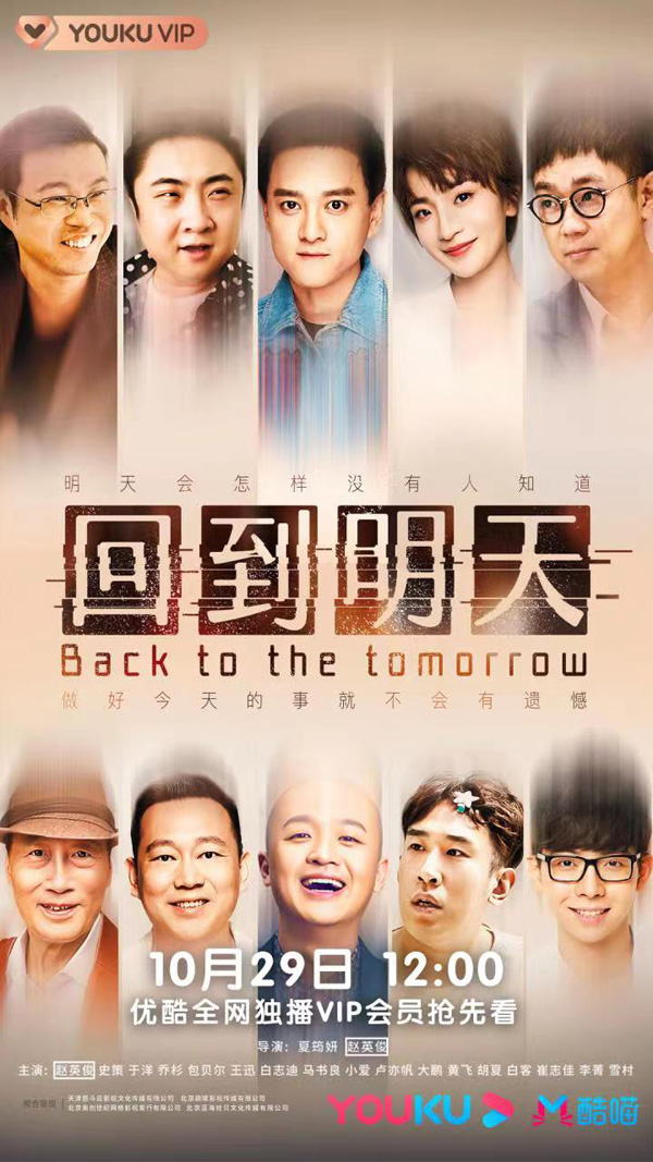 赵英俊遗作《回到明天》定档10月29日 开怀大笑背后是对生命无尽的热爱
