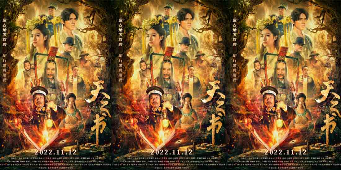 <b>奇幻盗墓电影《天之书》定档11月12日 远古天书现世制造地宫危机</b>