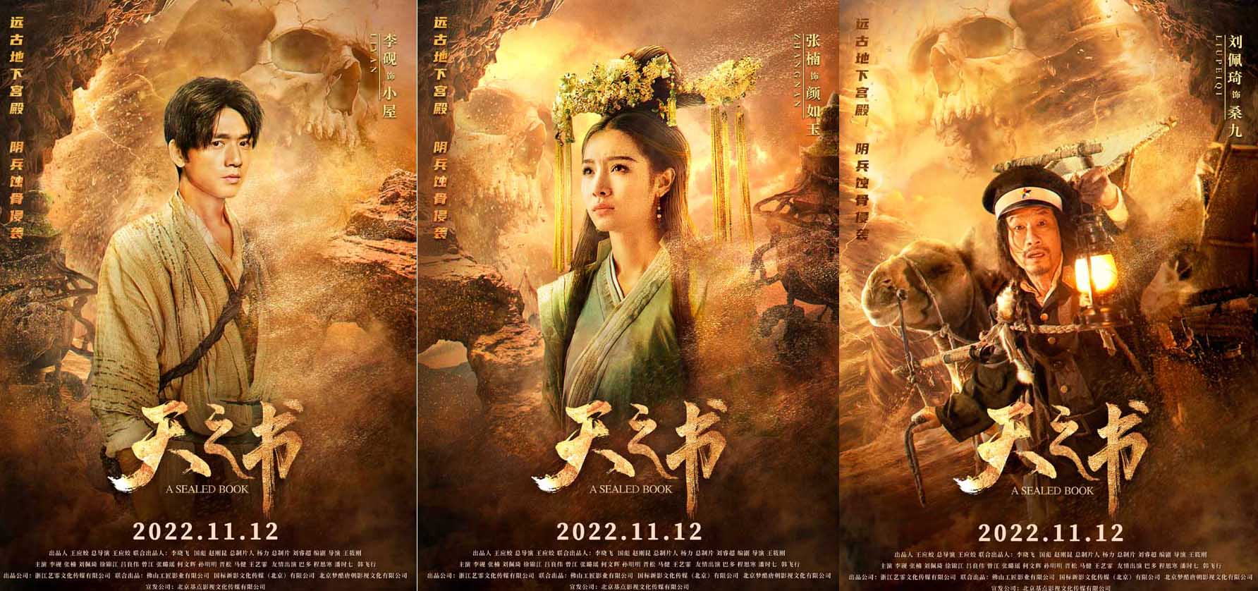 <b>奇幻冒险电影《天之书》发布角色海报 地宫夺宝大战一触即发</b>