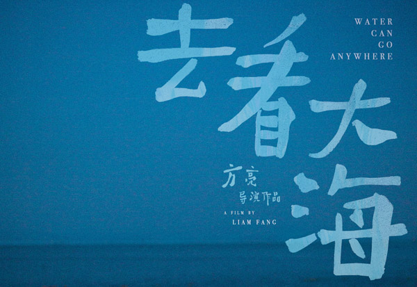 <b>电影《去看大海》入围金鸡创投 贺雨禾领衔主演感受爱与被爱</b>