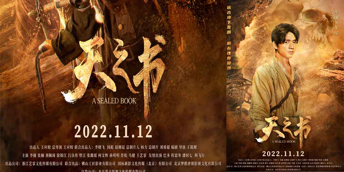 <b>奇幻冒险电影《天之书》发布同名主题曲MV 千年虐恋震撼人心</b>