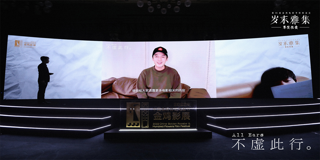 <b>电影《不虚此行》亮相金鸡特别活动 曹保平刘伽茵胡歌分享创作细节</b>