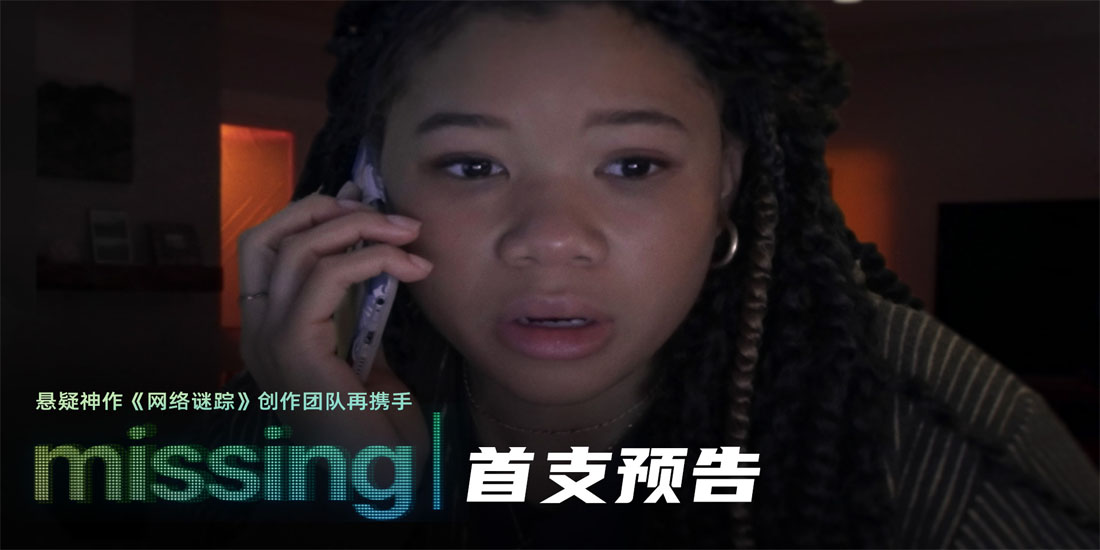 <b>电影《网络谜踪2》首曝预告烧脑程度全面升级 原班幕后团队回归</b>