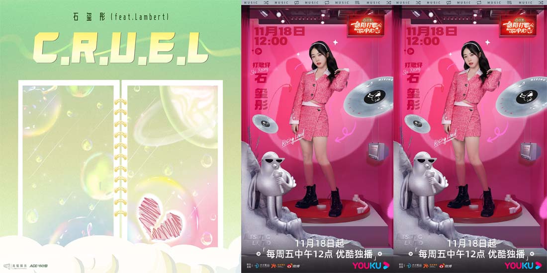 <b>石玺彤新歌《C.R.U.E.L》再度合作Lambert  舞台巡演惊喜不断大放异彩</b>