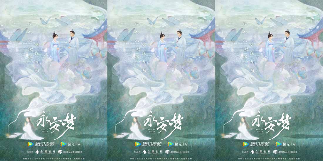 《永安梦》首次官宣 欧阳娜娜徐正溪上演不一样的爱情悬疑