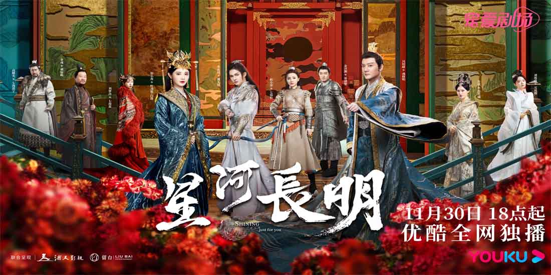 <b>《星河长明》定档11月30日 天降竹马极限二选一</b>