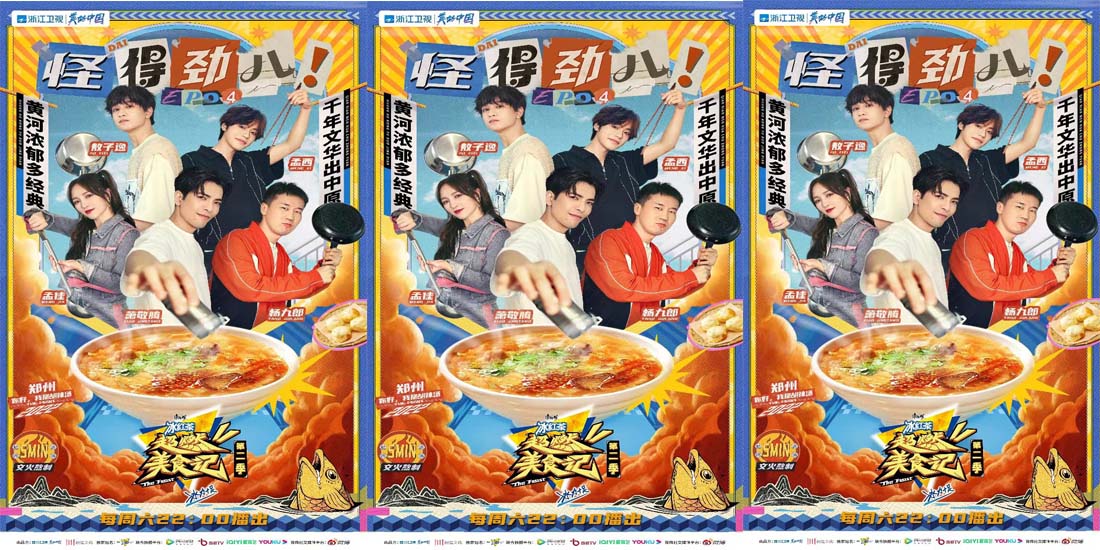 <b>《超燃美食记2》继续郑州之旅，“超燃家族”为美食“上天下河”</b>
