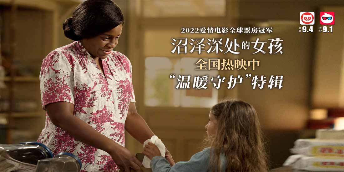 <b>《沼泽深处的女孩》发“温暖守护”特辑 善良夫妇倾力相助沼泽女孩</b>