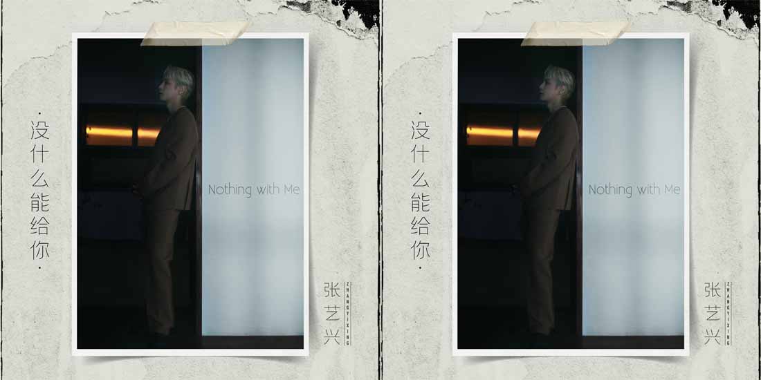 张艺兴全新单曲《没什么能给你》正式上线 Lay式情歌第三弹直触