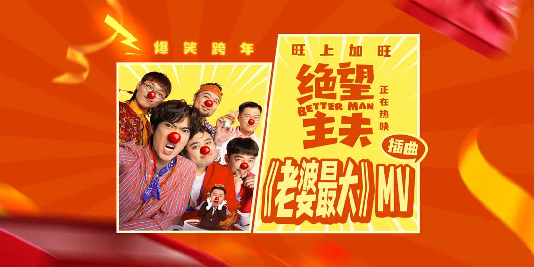 <b>《绝望主夫》《绝望主夫》今日上映 爆笑解锁影片四大看点今日上映 爆笑解锁</b>