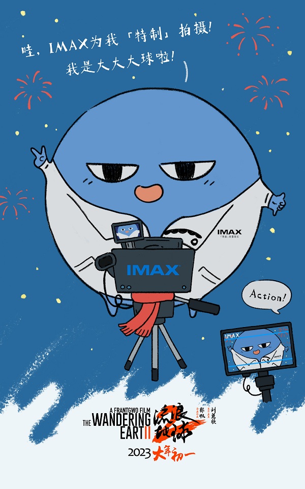 《流浪地球2》IMAX元旦祝福.jpg