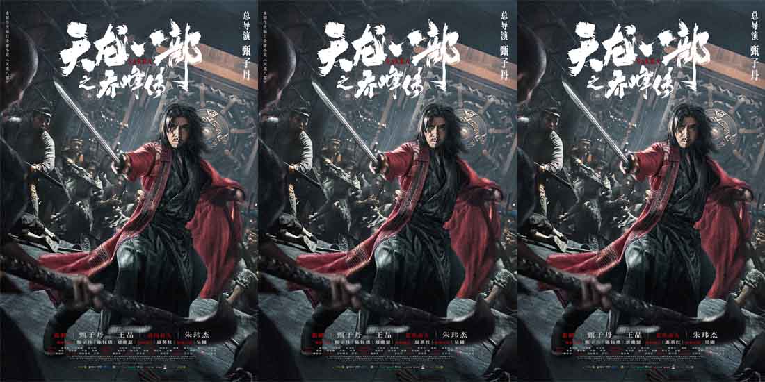 <b>《天龙八部之乔峰传》官宣阵容 甄子丹携金像奖班底致敬金庸武侠</b>