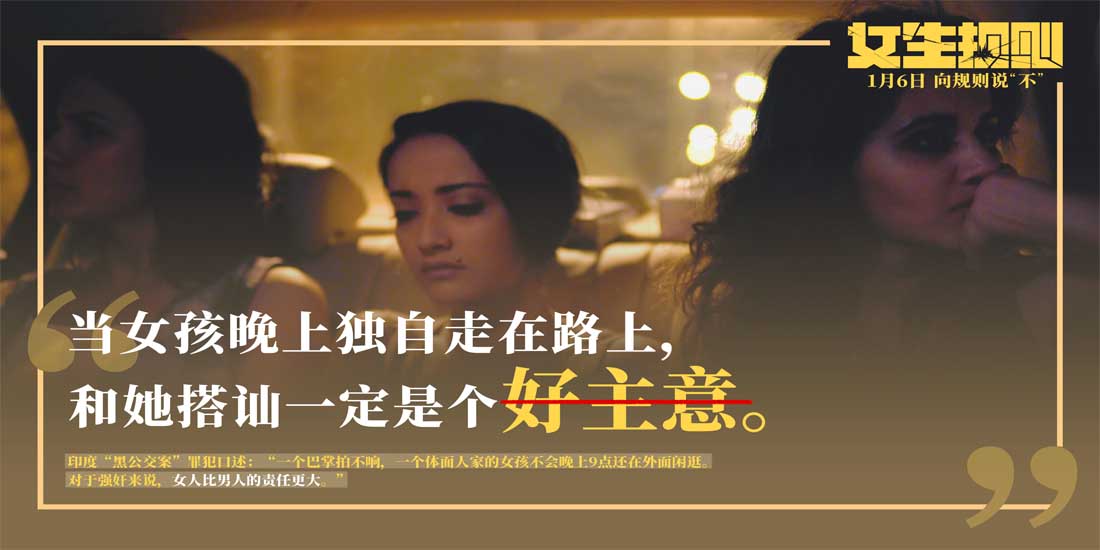1月6日向规则宣战！印度高分口碑佳作《女生规则》曝台词剧照
