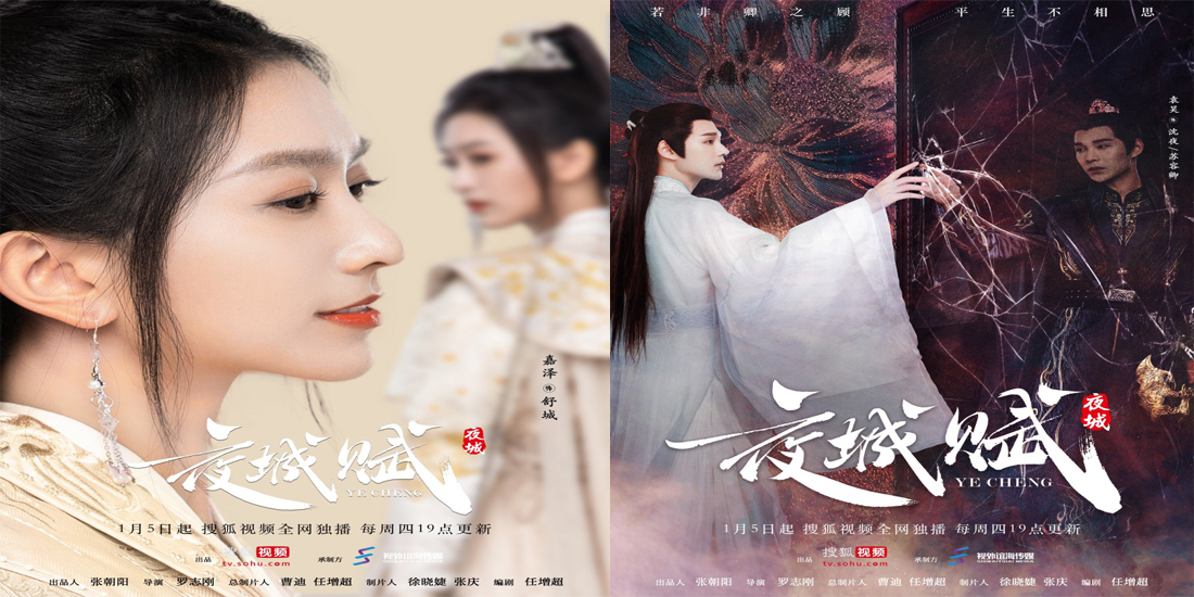 <b>《夜城赋》曝终极预告今日开播 “爱恨情仇” 旷世演绎</b>