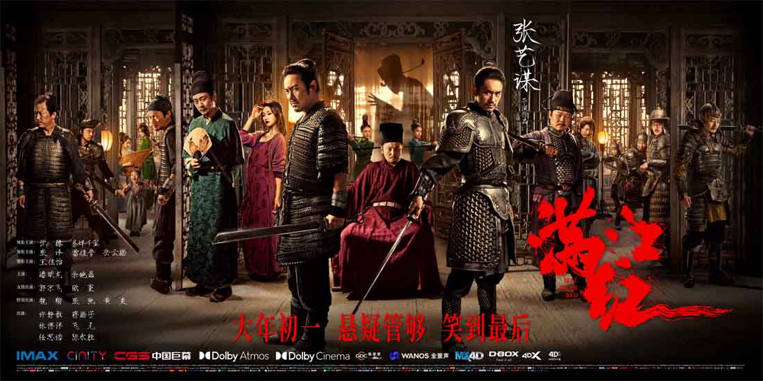 <b>张艺谋春节档新作《满江红》请君入局 终极海报揭幕一出大戏即将上演</b>