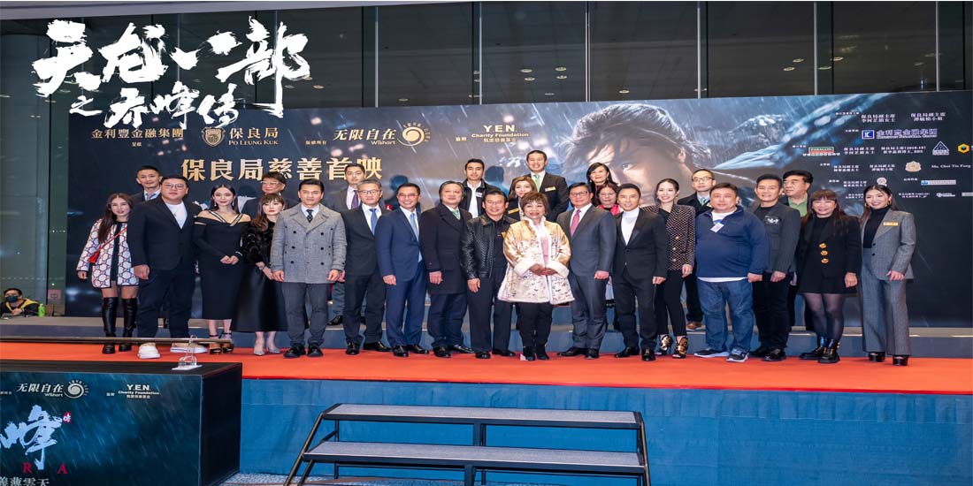 《天龙八部之乔峰传》香港首映获群星力荐 “甄功夫”硬核开打迎新春