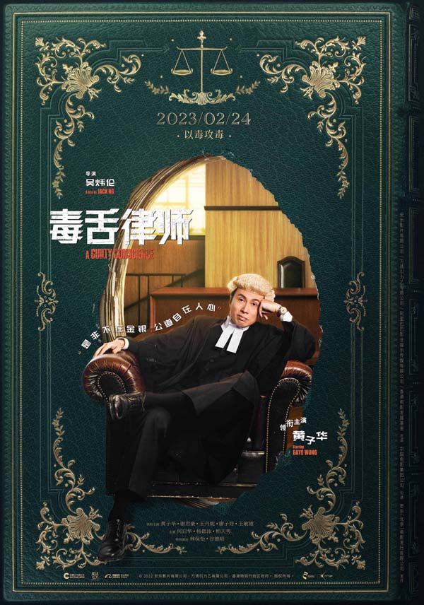 稿件配图——毒舌律师定档海报.jpg