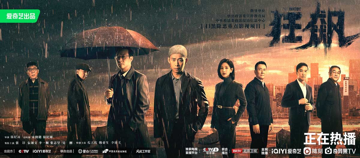 《狂飙》即将收网：让时代安心，为