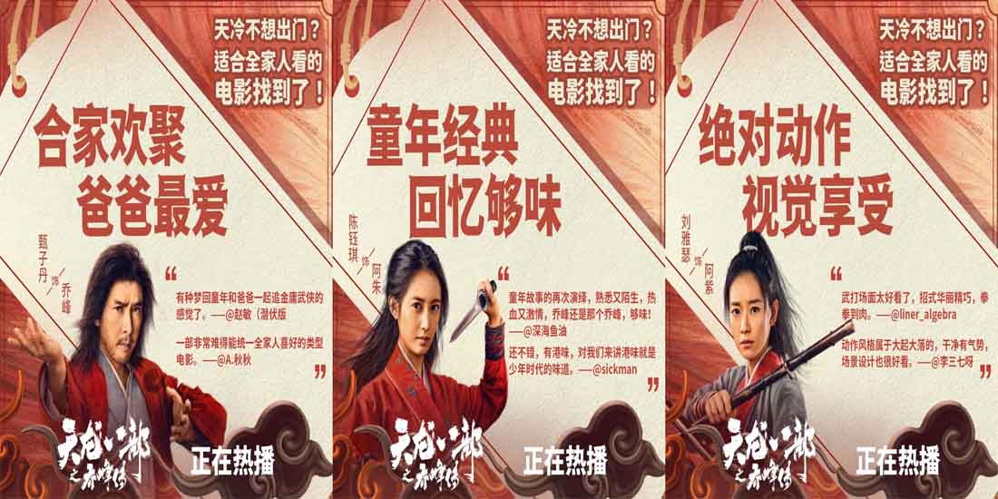 <b>《天龙八部之乔峰传》网络春节档合家欢首选 童年经典回忆够味</b>
