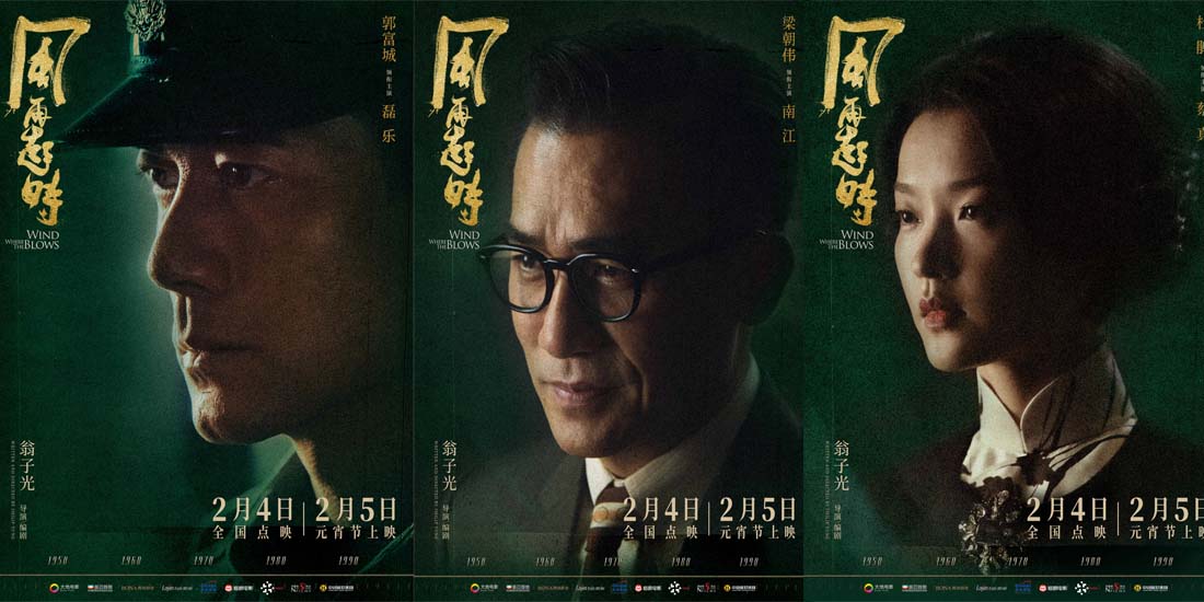 <b>电影《风再起时》预告海报双发 郭富城梁朝伟双雄联手立威造势</b>
