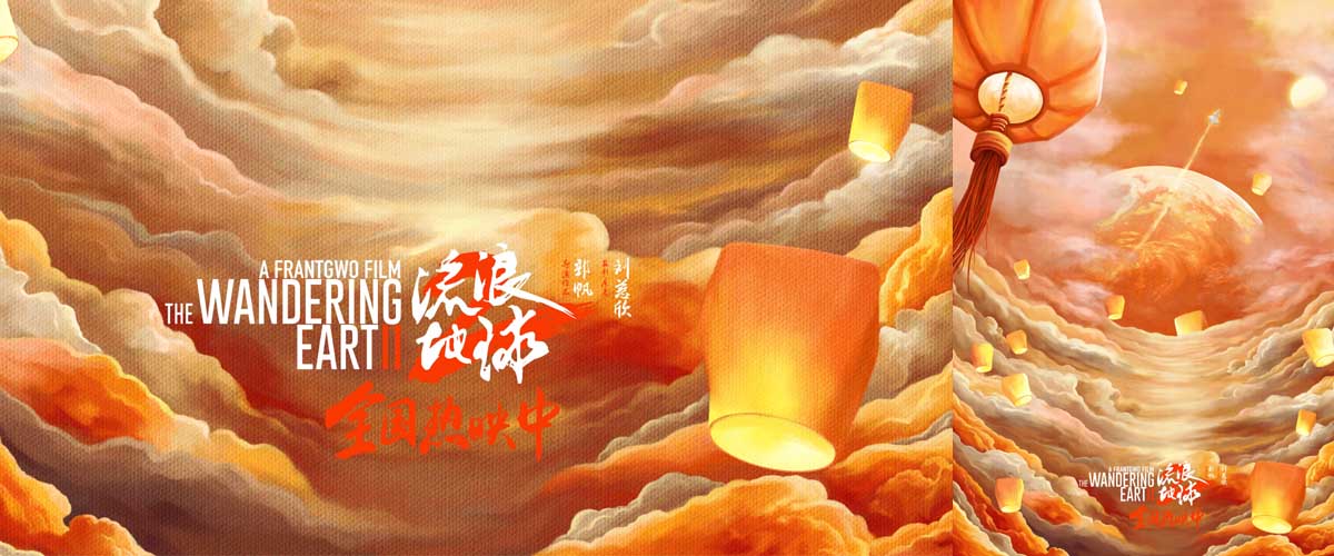 《流浪地球2》全国路演重庆站，六刷观众表白电影的中国式浪漫，吴京嗑到了