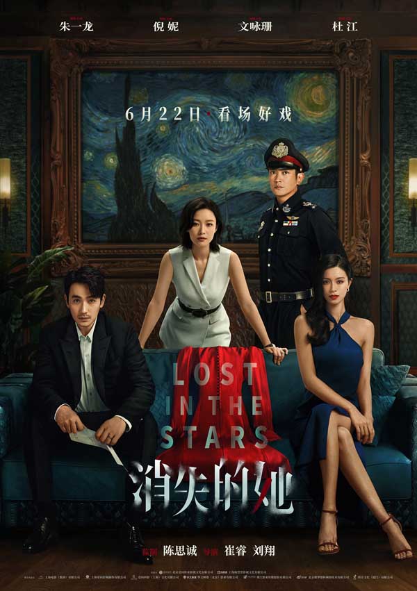 【通稿海报】《消失的她》“入局”版定档海报.jpg
