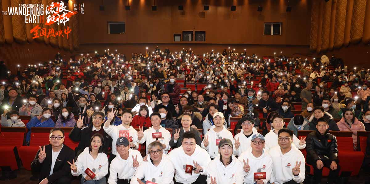 《流浪地球2》十二城路演长春站圆满收官回到新中国电影“原点”意义重大 郭