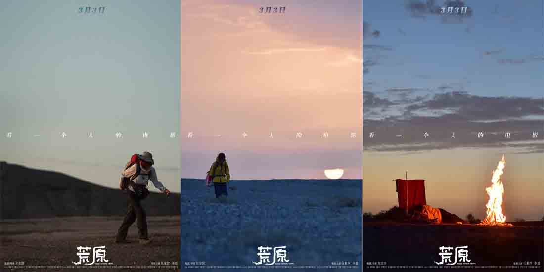 《荒原》发“极限”演技赏特辑 任素汐与大自然飙戏