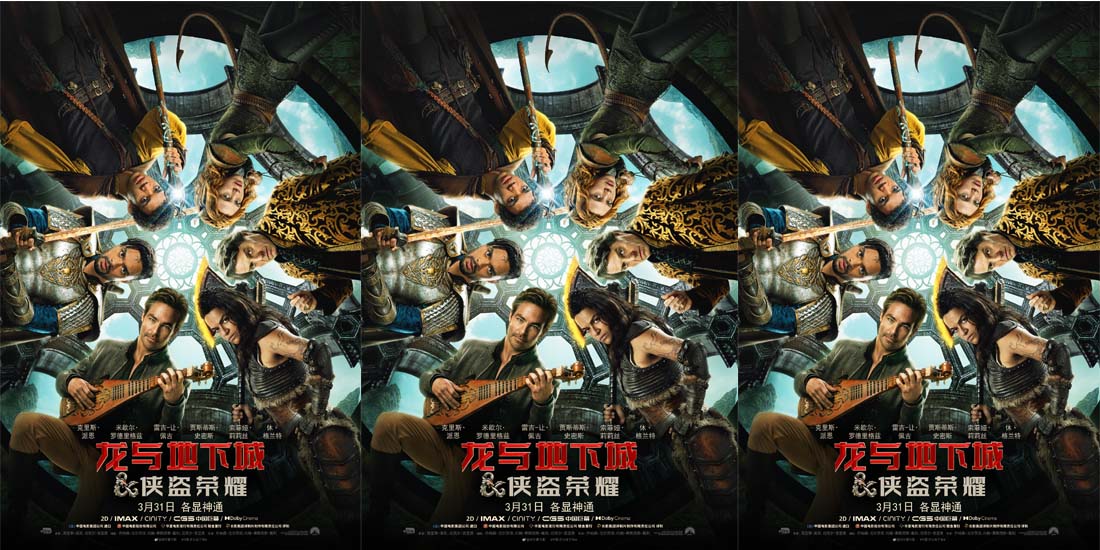 《龙与地下城：侠盗荣耀》定档3月31日 五大职业英雄集结迎战最强恶魔