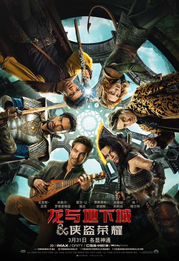 《龙与地下城：侠盗荣耀》定档3月31日 五大职业英雄集结迎战最强恶魔0