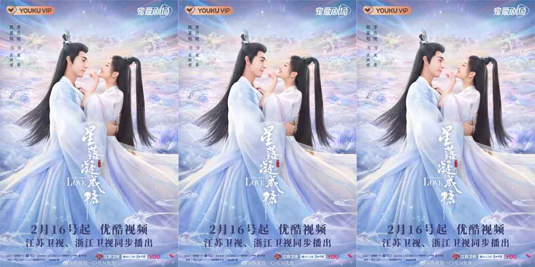 星落凝成糖定档，2月16日陈星旭解锁四重身份奔赴“星”光之旅