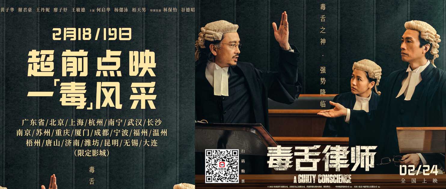 <strong>燃爽港片《毒舌律师》超前点映热血开场 首波口碑被赞不负期待</strong>