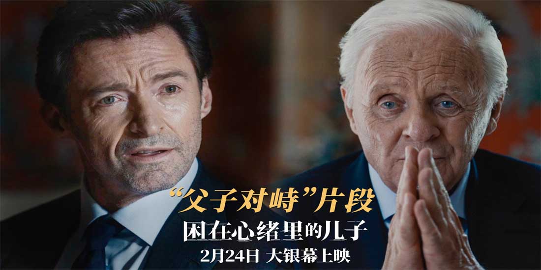 《困在心绪里的儿子》“狼叔”霍普金斯父子对峙 贡献影帝飙戏名场面