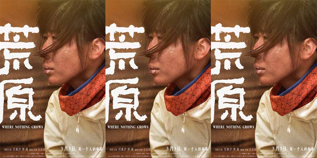 《荒原》曝“愁惨弱”特辑 任素汐奉献“毁容式”表演