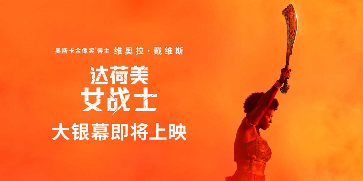 <strong>全女子军团即将高燃开战 《达荷美女战士》讲述最强女战士非凡</strong>