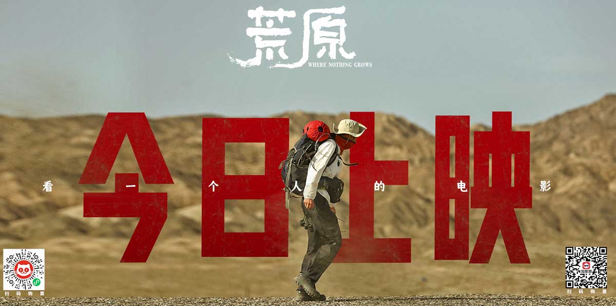 女性冒险电影《荒原》今日公映 任素汐绝境求生看点揭秘