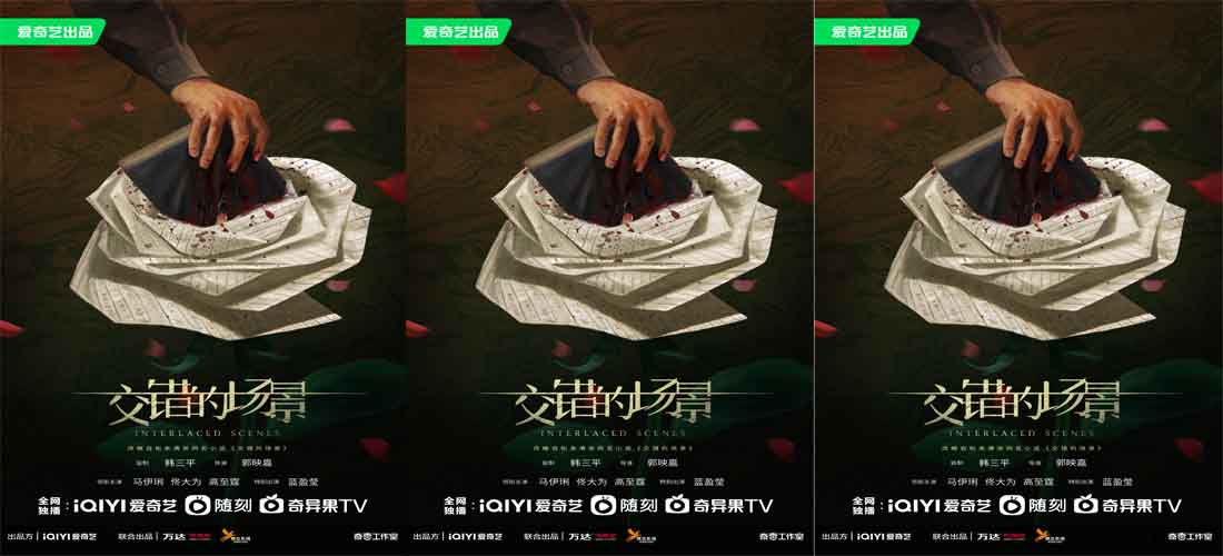 《交错的场景》今日官宣 马伊琍佟大为三搭首演悬疑剧