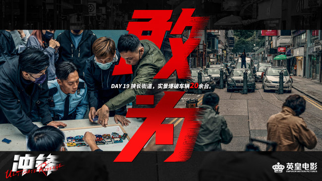《冲锋》杀青 方中信吕良伟安志杰上演巅峰对决