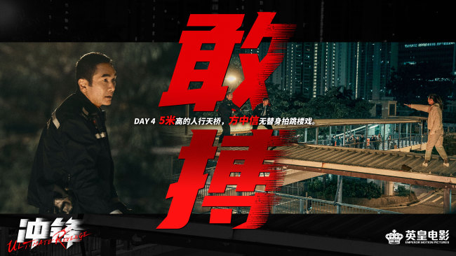 《冲锋》杀青 方中信吕良伟安志杰上演巅峰对决