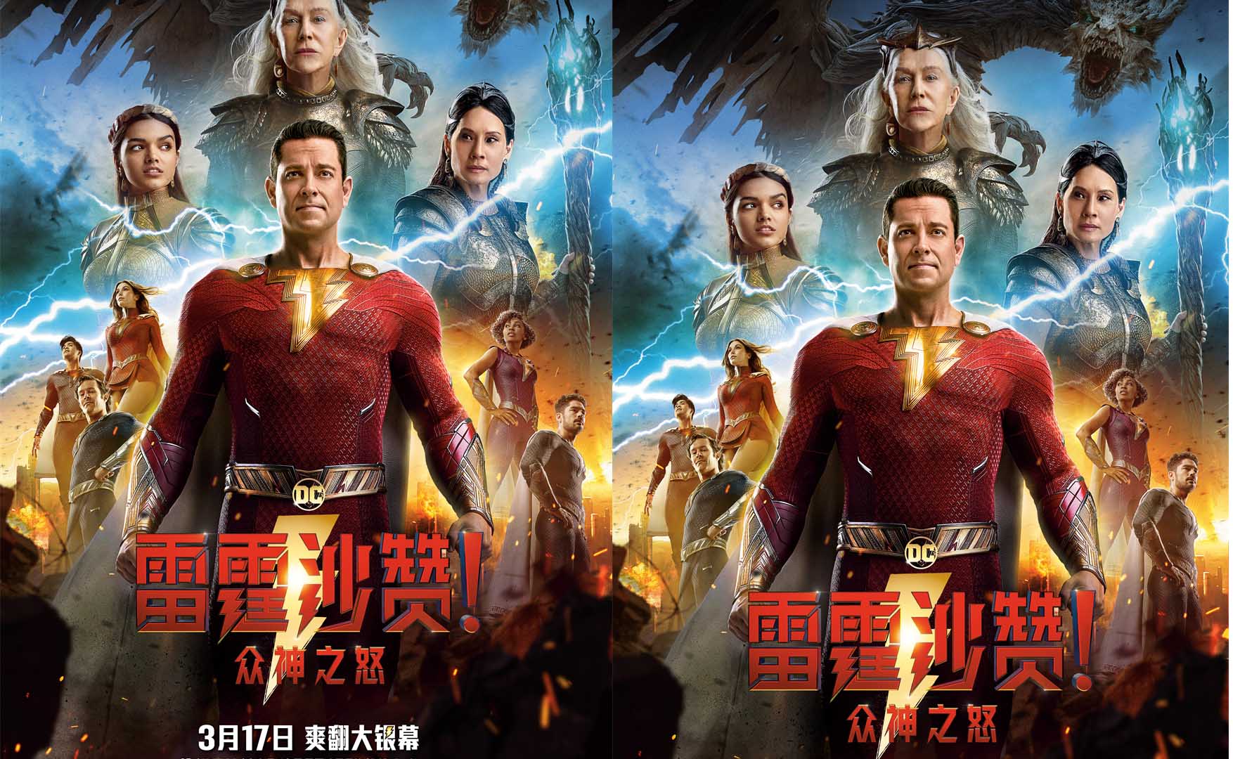 《雷霆沙赞！众神之怒》今日上映看点揭秘 爆笑解压周末观影首选