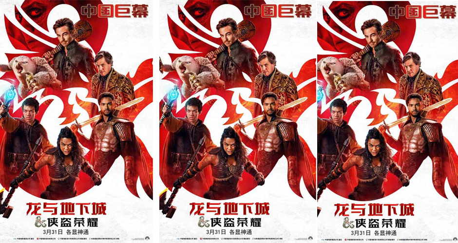 《龙与地下城：侠盗荣耀》新预告群雄激战 多制式打造绝佳沉浸感