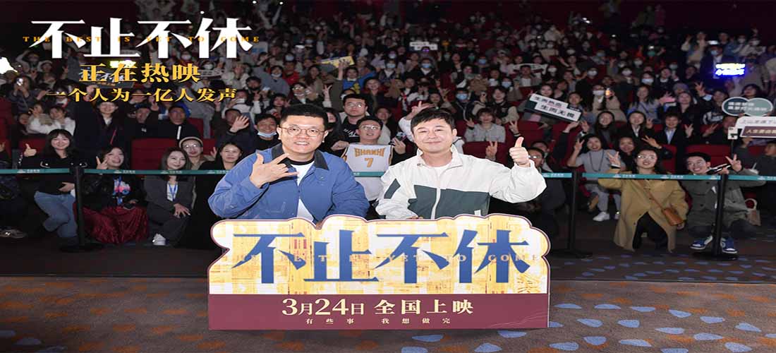 《不止不休》太原路演 坚守正义真实力量打动观众